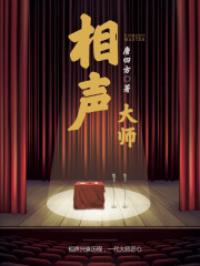 相声大师侯宝林的作品有哪些