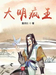 疯狂大明