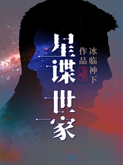 星谍世家网盘