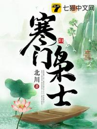 寒门枭士百度百科人物介绍