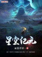 星空纪元怎么不更新了