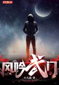 风吟武门下载