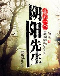 《阴阳先生》在线观看免费完整版