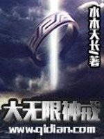 大无限神戒txt精校下载