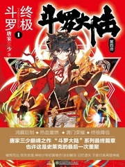 斗罗大陆4终极斗罗漫画免费观看下拉式