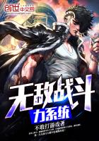 无敌战斗力系统漫画在线观看